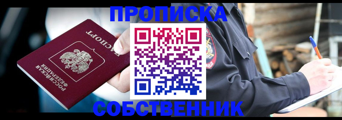 временная регистрация для школы в Донском
