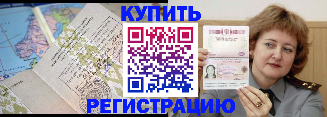 прописка иностранных граждан в Донском